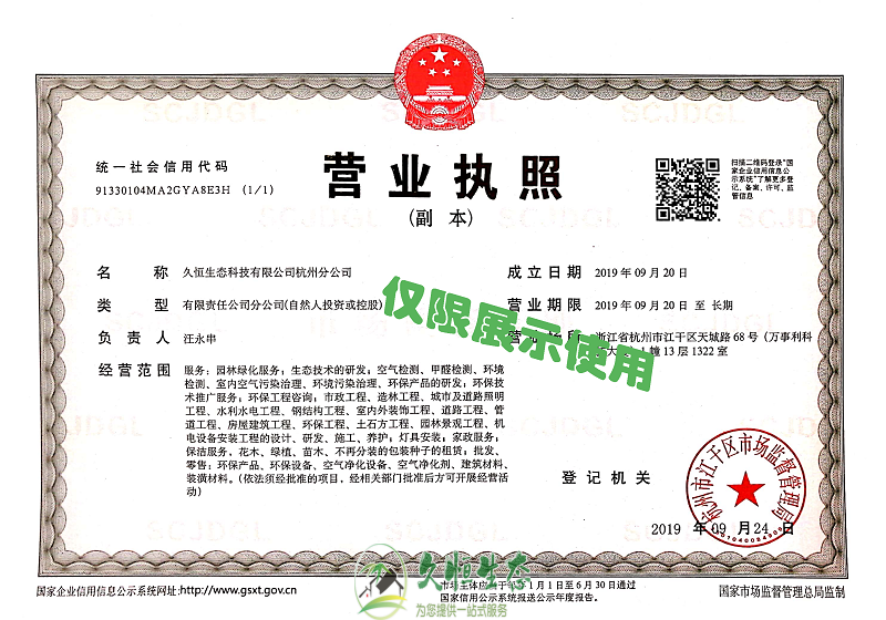 无锡滨湖久恒生态杭州分公司2019年9月成立